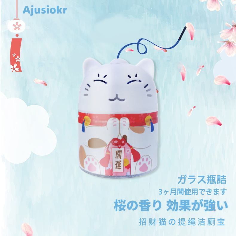 洁厕剂马桶清洁剂去污除臭清洁剂招财猫香薰卫生间清新