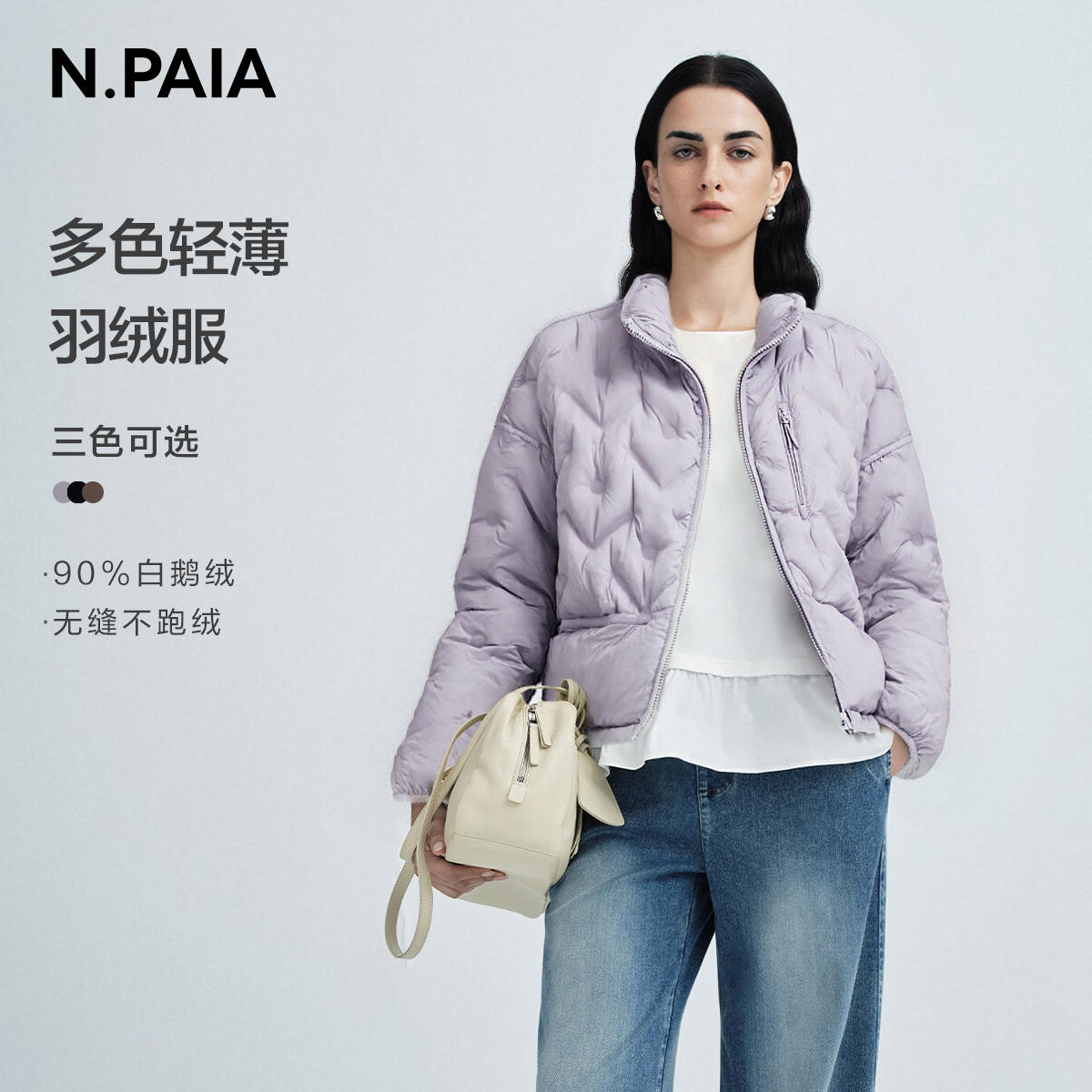 恩派雅2025秋冬新款菠萝纹理无缝立领羽绒服女XWKIAY105A