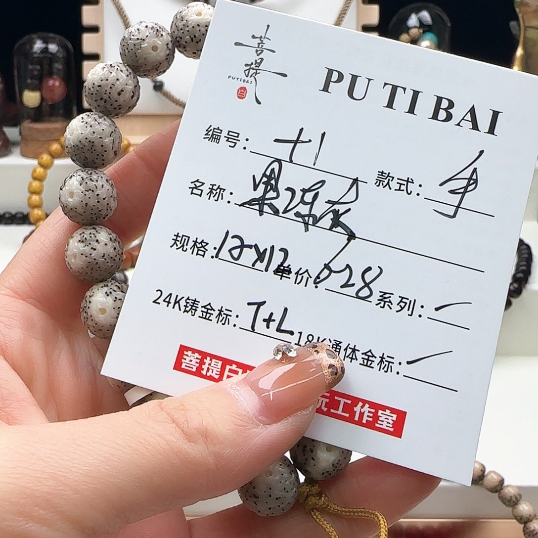 星月菩提手串李*瓜星月