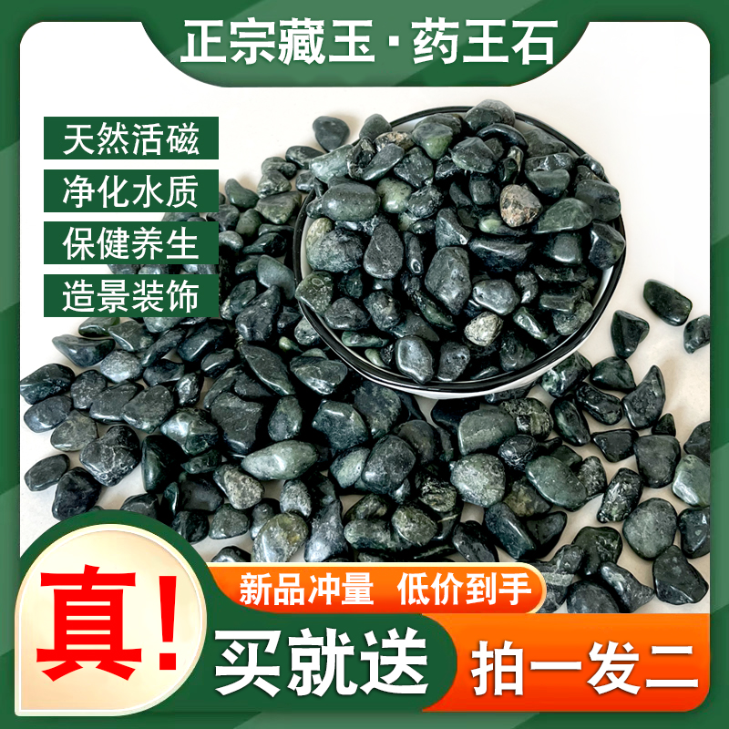 天然药王石【到手5斤】颗粒藏玉碎石可泡水枕头脚踩鱼缸造景石