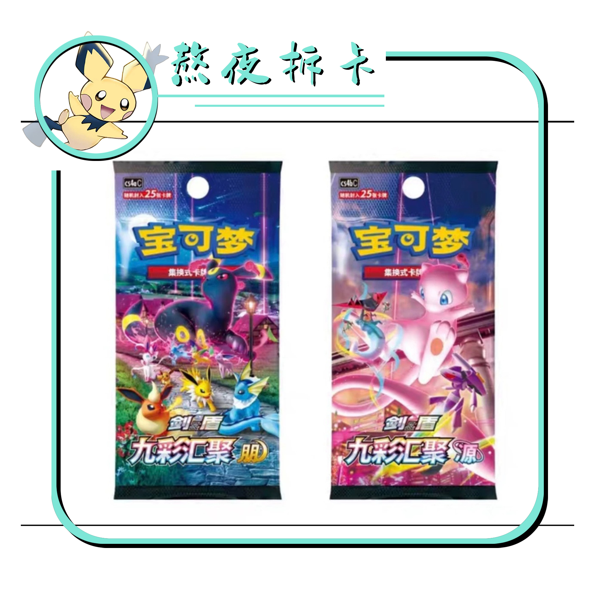 【超级福袋】简中宝可梦集换式卡牌盲盒随机2包