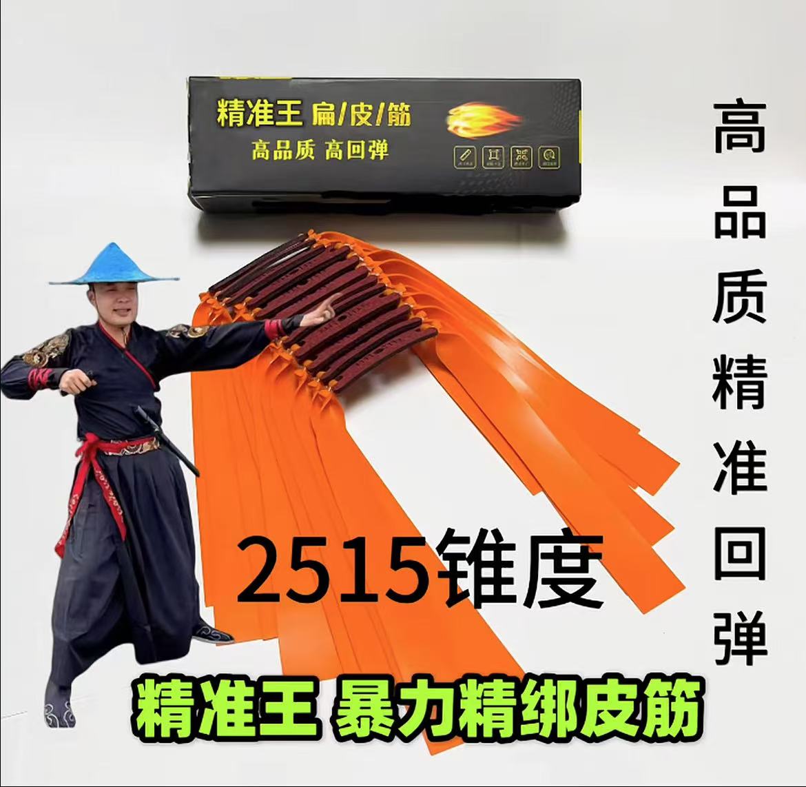 精准王2515锥度手工裁切暴力精绑皮筋弹弓扁皮筋冬季防冻
