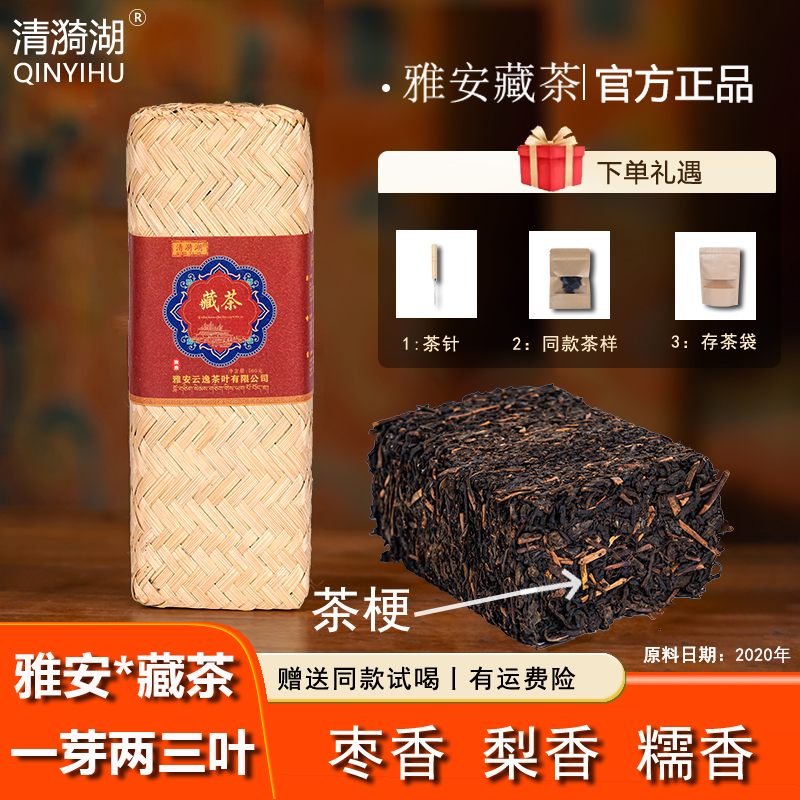 清漪湖致雅级雅安藏茶竹条茶多种香气特色黑茶第一批