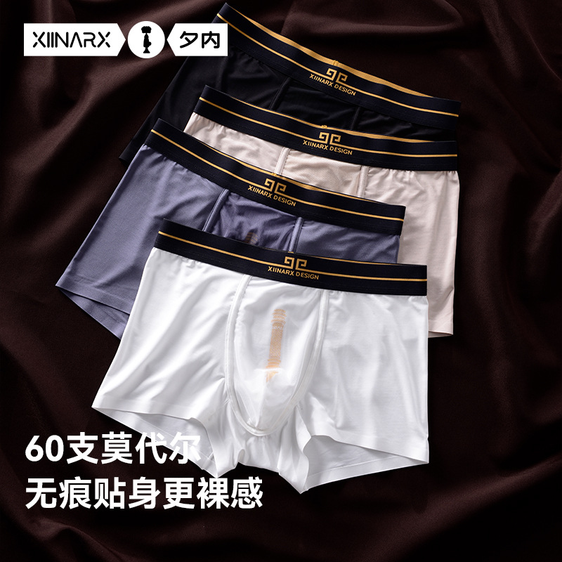 夕内潮男士60支莫代尔薄款平角裤个性时尚网纱拼接四角内裤