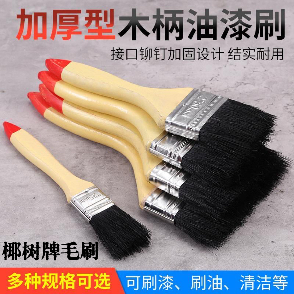 毛刷猪鬃刷椰树牌加厚鬃毛刷猪鬃刷木柄油漆刷黑毛油刷扫硬毛刷子