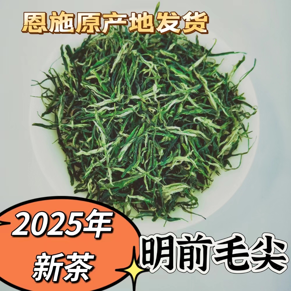 唐崖颂恩施绿茶（A5）2025年新茶明前头采手工毛尖茶直条栗香味