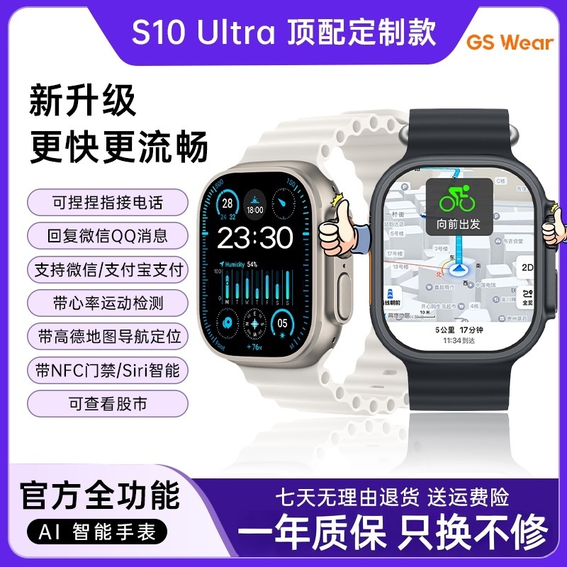 【2025顶配版】GS S10Ultra多功能智能手表NFC双支付AI运动骑行导航