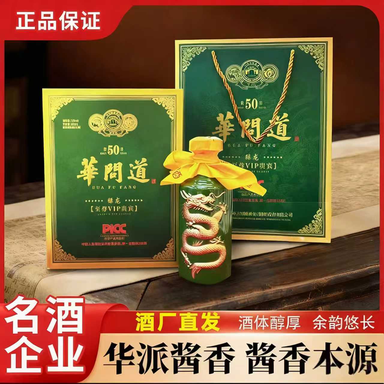 华父坊绿龙50限定 酱香型白酒 酒厂直发 收藏送礼53%Vol500ml