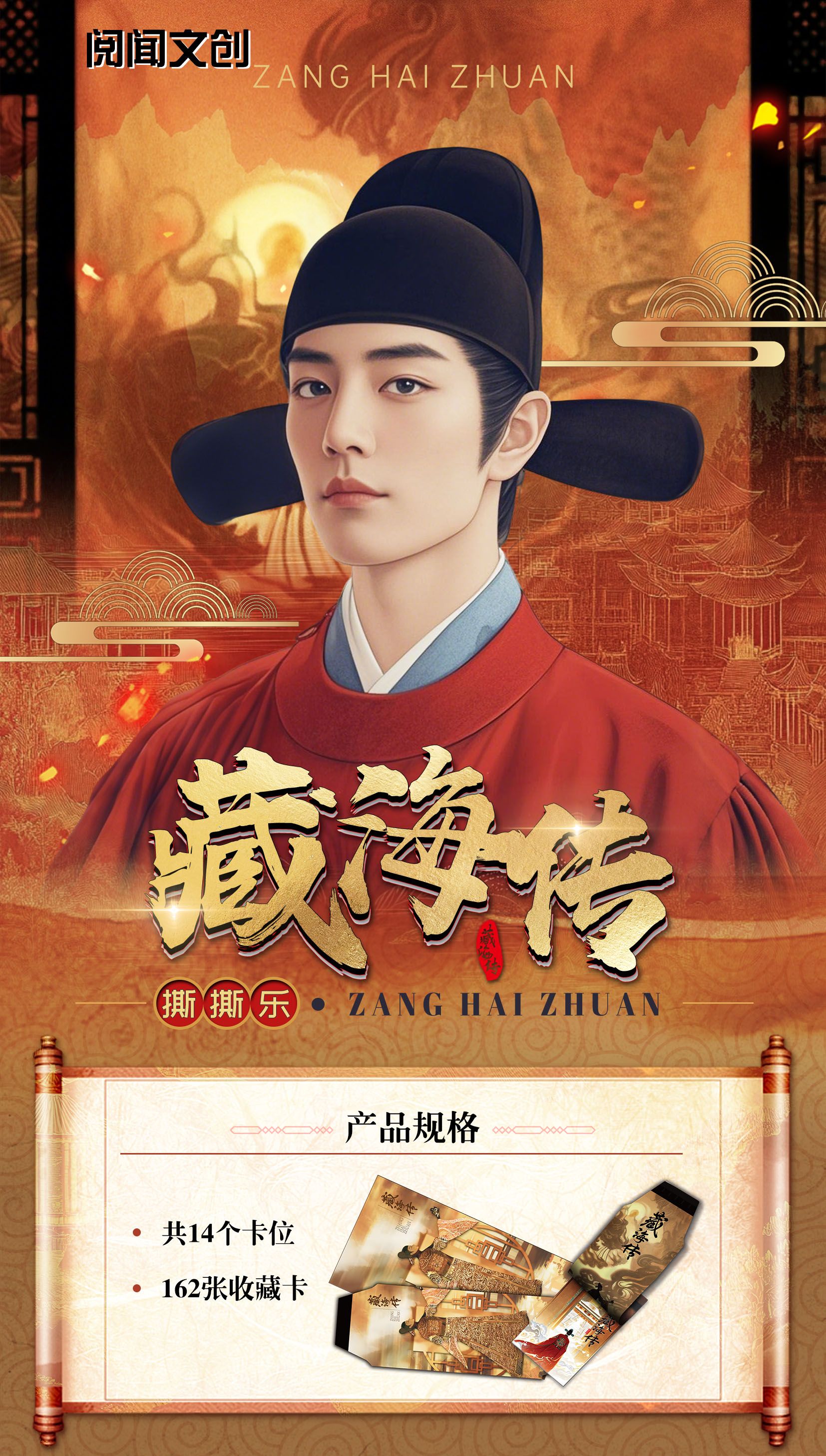 【许愿抬箱】藏海传系列撕撕乐肖战明星周边卡玩法新颖