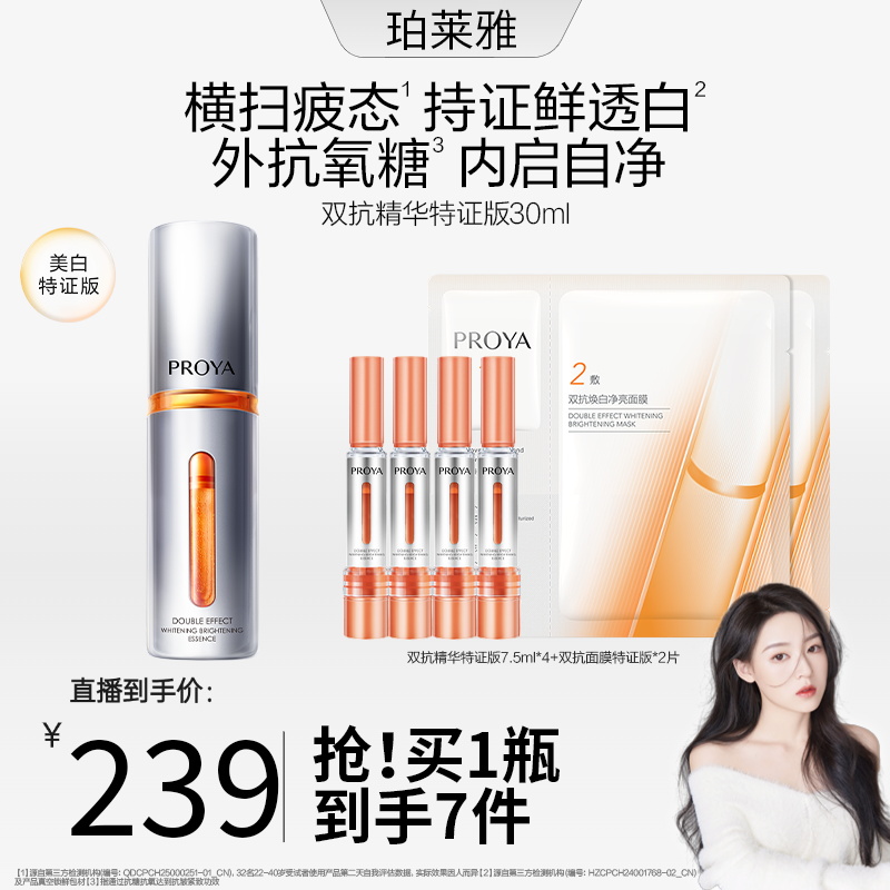 【喜喜专属】珀莱雅双抗精华特证版美白抗氧抗糖紧致抗皱舒缓