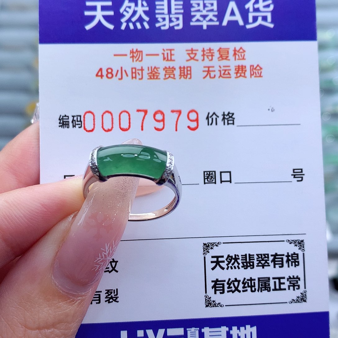 翡翠戒指未镶嵌14号