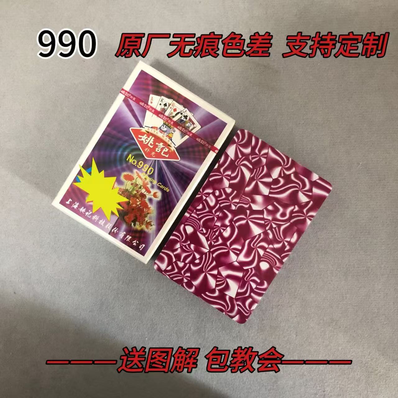 【支持定制】原厂无痕色差990 魔术密码牌背面识别【送图解】包教会