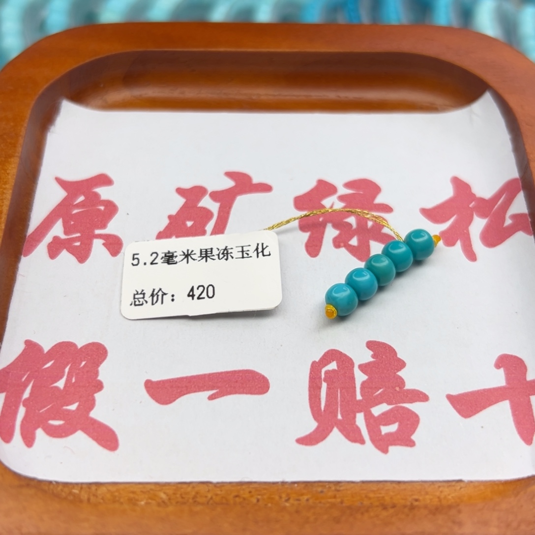 绿松石未镶嵌珠宝半成品