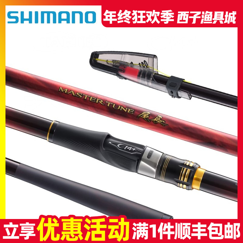 SHIMANO鳞海尾长矶钓竿黑鲷碳素船矶竿钓鱼竿路滑海钓禧玛诺