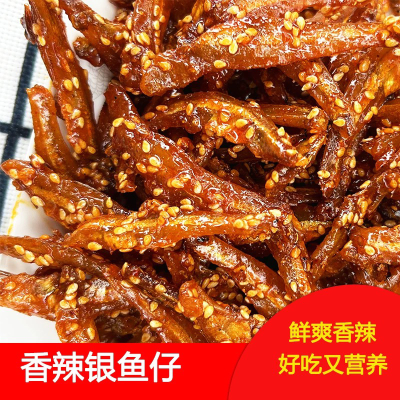 北海特产香辣蜜汁银鱼仔 即食海味休闲零食下酒好菜