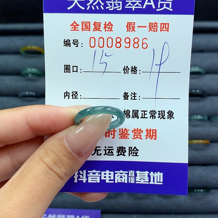 翡翠戒指未镶嵌       8986