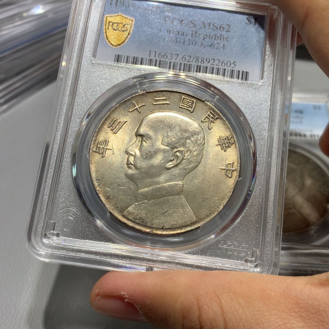 银飛***?PC 二十三年MS62船洋  2605