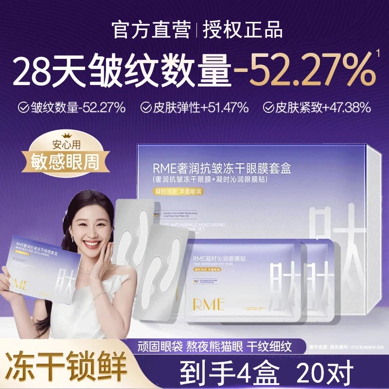 【金靖同款】逐可KAOO冻干眼膜贴凝时紧致抗皱淡眼纹黑圆圈贵妇套盒