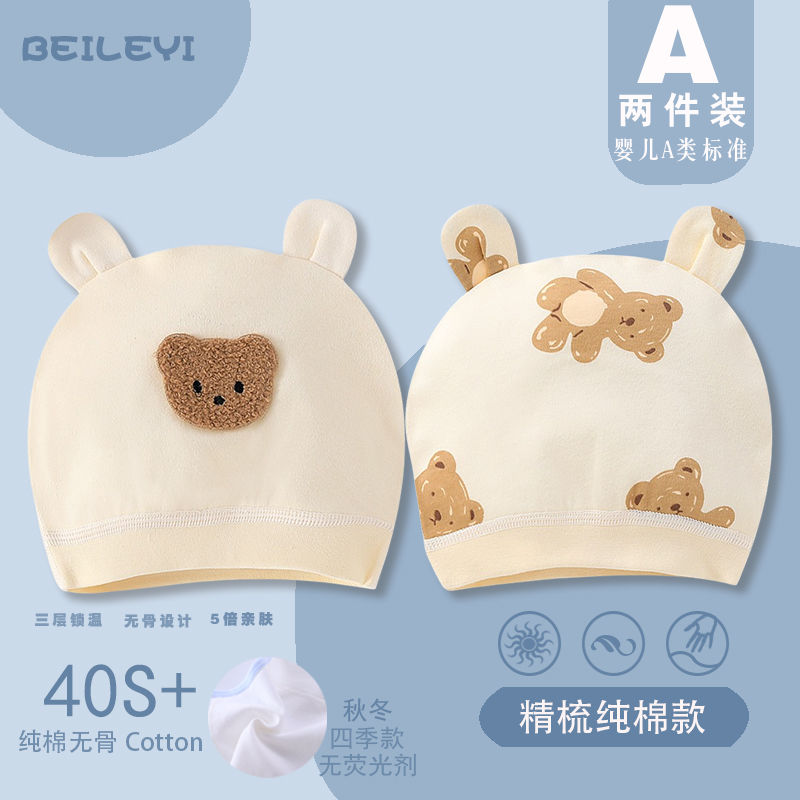 无骨胎帽初生儿纯棉无骨胎帽a类婴儿帽子春秋夏季款婴儿宝宝胎帽
