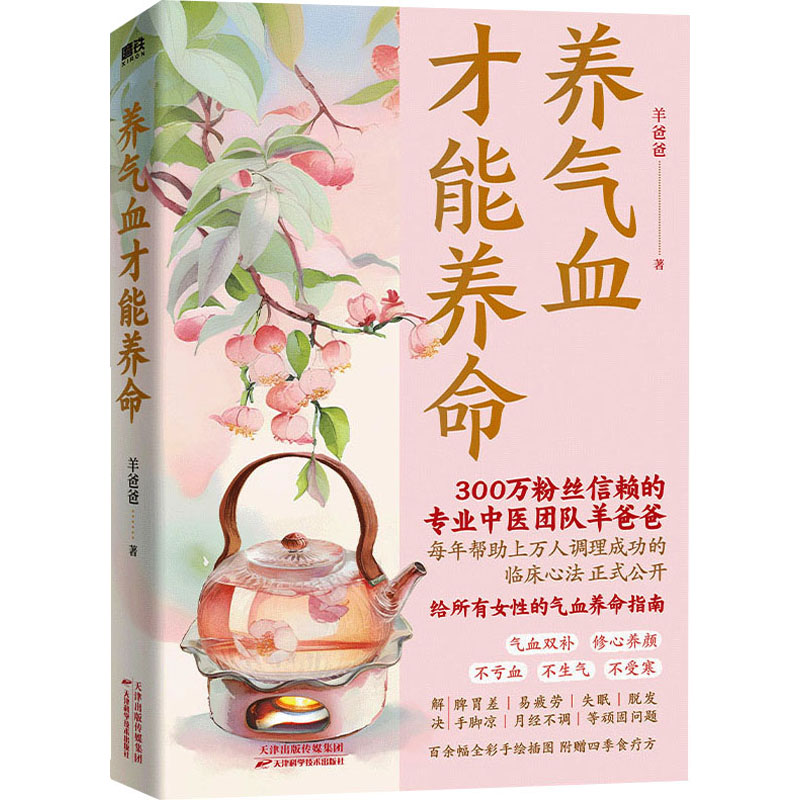 养气血才能养命  家庭保健