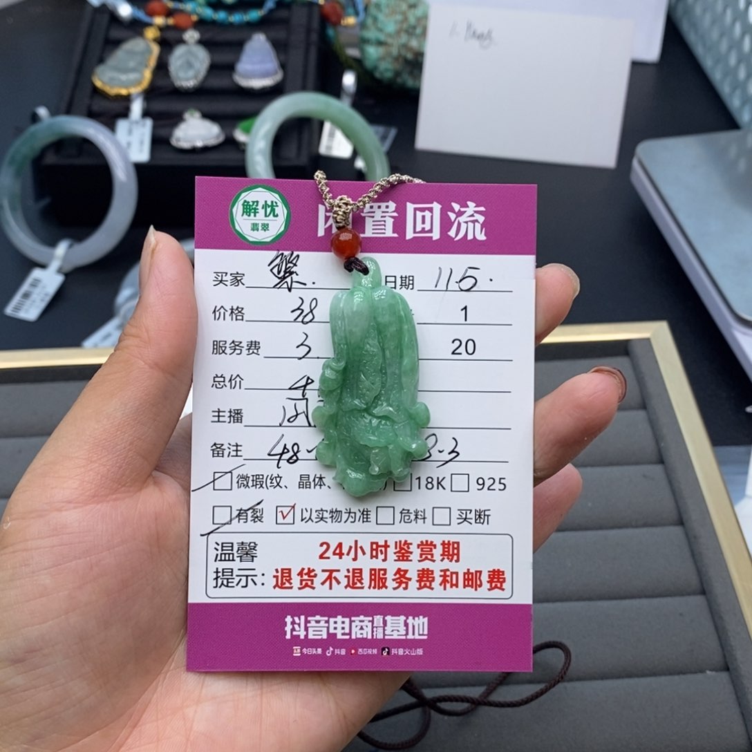 颈饰未镶嵌翡翠@***?