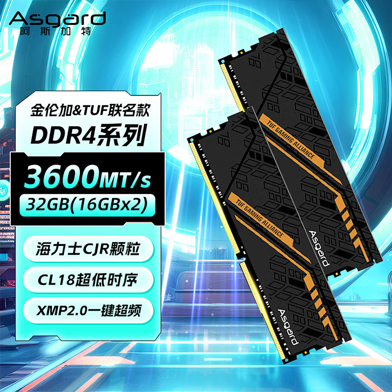 DDR4 3600 16G*2 C18 海力士CJR 金伦加&TUF联名款 马甲条 黑橙甲