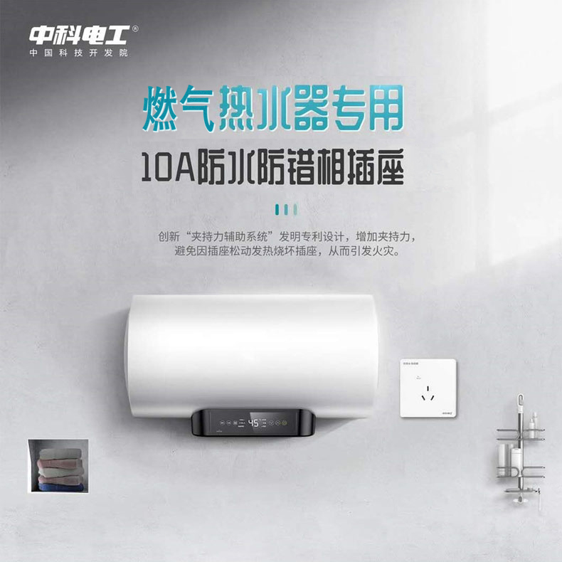 中科电工10A防水防错相安全插座燃气热水器2500W防漏电带防水插座