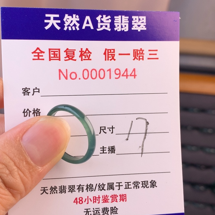 未镶嵌戒圈翡翠00001944