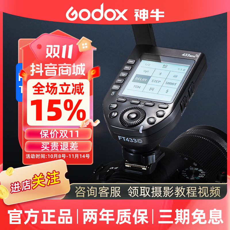 GODOX/神牛【新品】FT433佳能尼康索尼引闪器TTL相机闪光灯配件单反