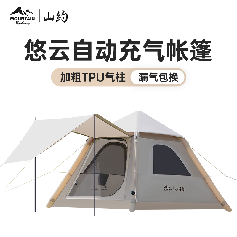 山约【悠云】充气帐篷露营3-4人可折叠易收野营帐篷