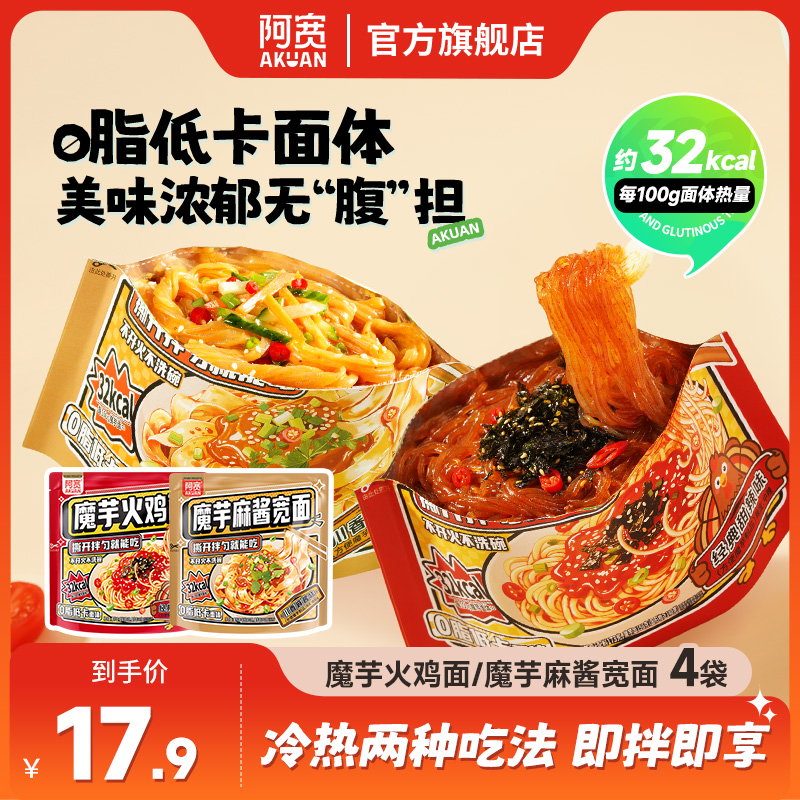 阿宽魔芋火鸡面麻酱宽面方便面美食饱腹夜宵开袋即食宿舍充饥速食