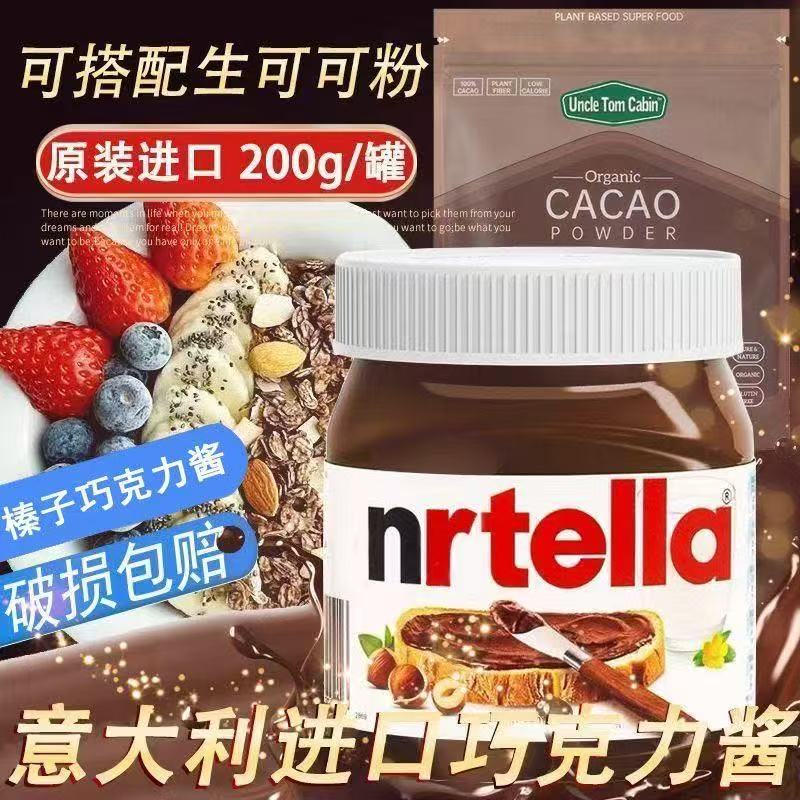  意大利进口nrtella能多益榛子巧克力酱200g纯可可酱烘焙早餐面包