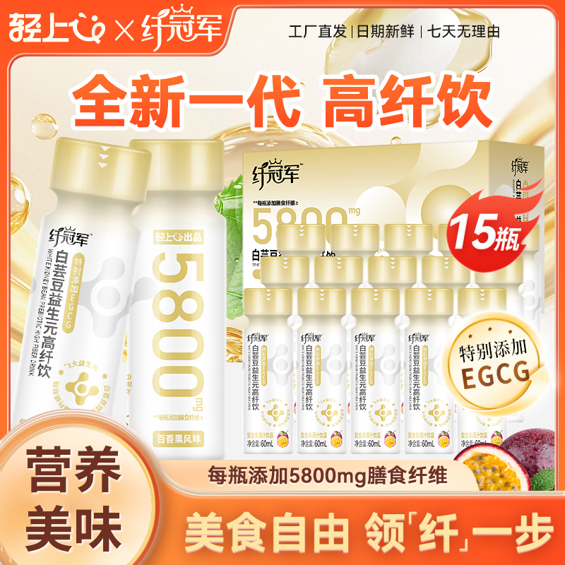 【60ml*15瓶】白芸豆益生元高纤饮富含膳食纤维3大益生元科学配比