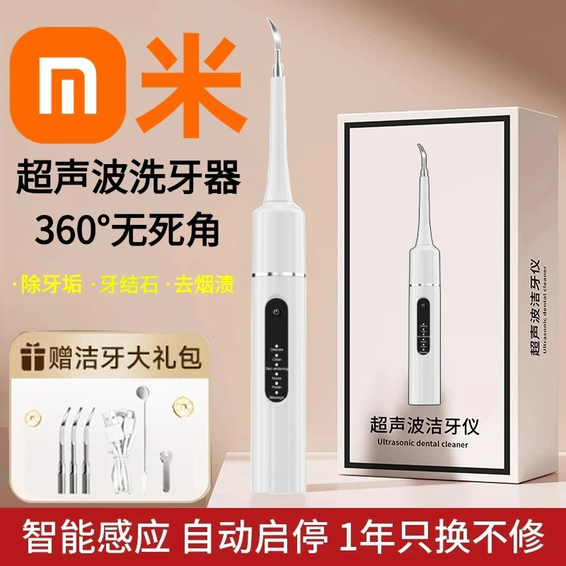 【小mi生态】超声波洗牙器冲牙洁牙去除牙石结神器清洁牙齿污垢仪