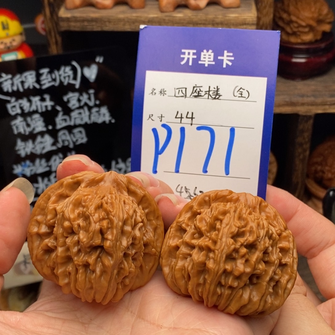 李***儿吊坠文玩核桃四座楼44