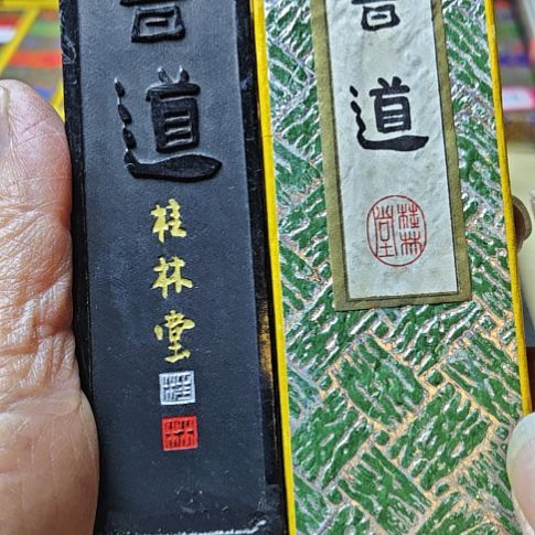 日本回流老油烟墨一锭二香味太好闻了80克