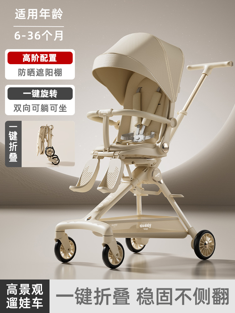 宝宝可坐可躺轻便折叠双向高景观溜娃神器遛娃婴儿手推车