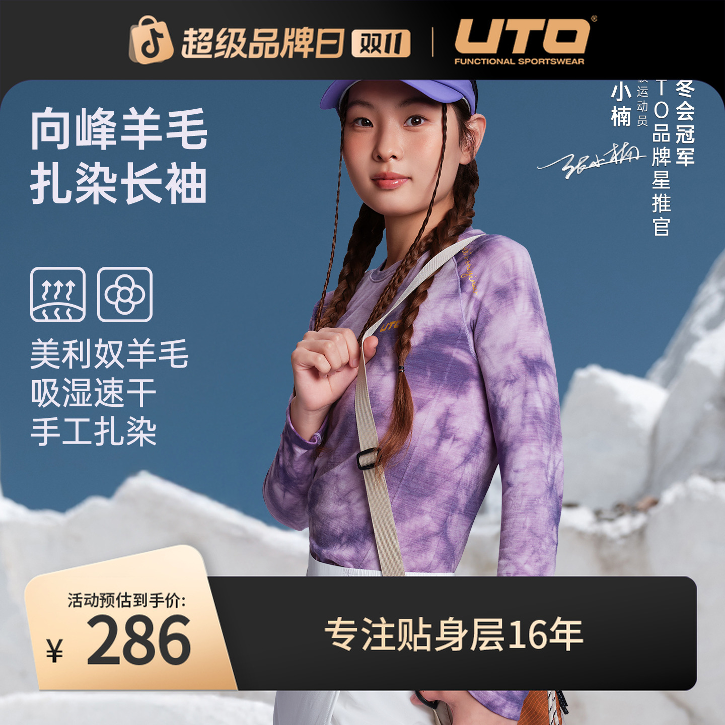 UTO/悠途羊毛扎染速干长袖男女春夏户外徒步运动T恤休闲舒适个性