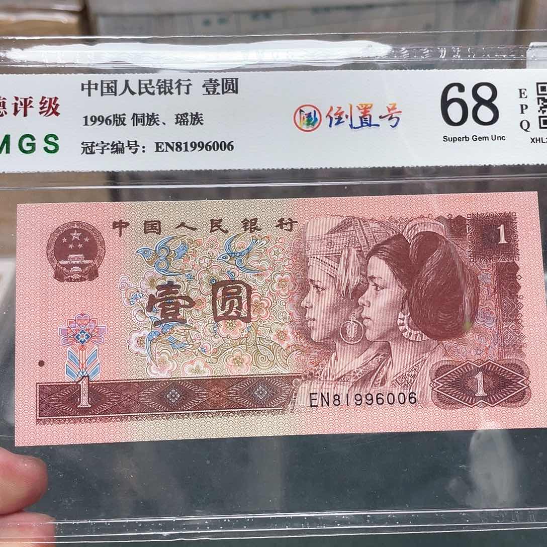 961一元倒置号81996006