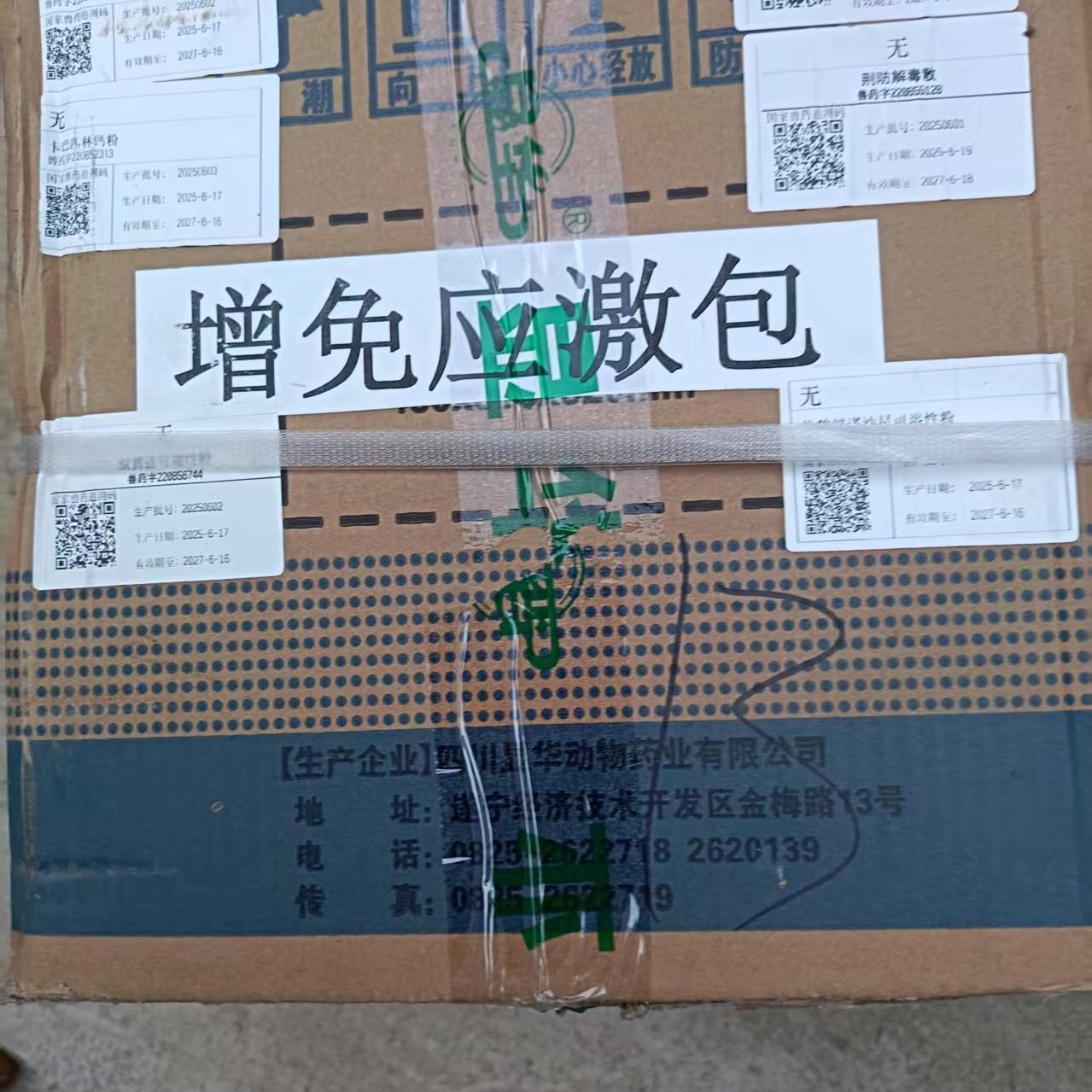 应激包（外购育肥羊必备品，应对各种病毒细菌梭菌呼吸道感染问题）