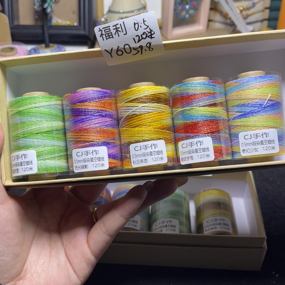 腈纶0.5星空段染蜡线120米5色套盒Y60