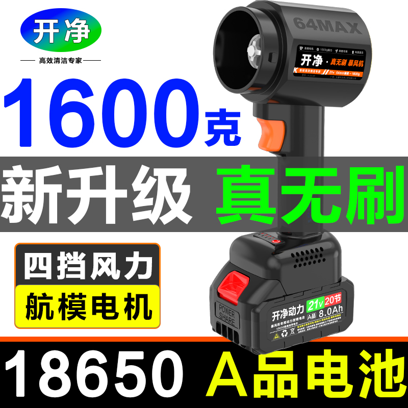 【航模无刷】涵道涡轮开净工业吹风锂电大功率鼓风机暴风扇清洁除尘