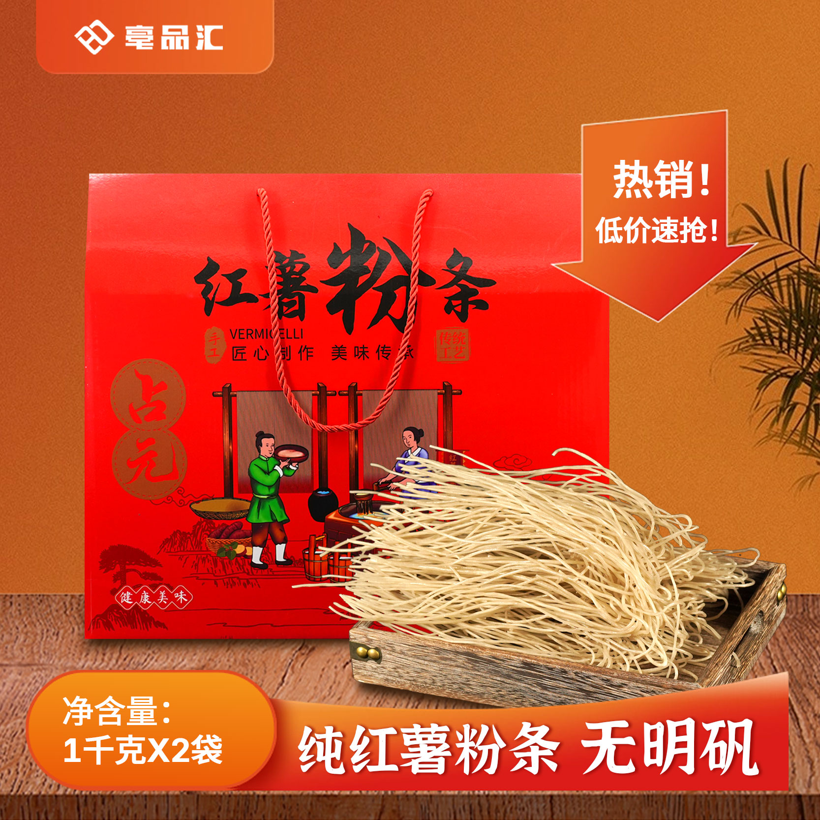 占元牌 红薯粉条 1kg/袋*2  礼盒装  亳州特产