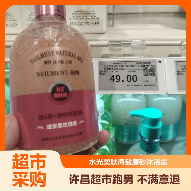 【许昌超市代购】安宝笛SPA蓓缦水光柔肤海盐磨砂沐浴露