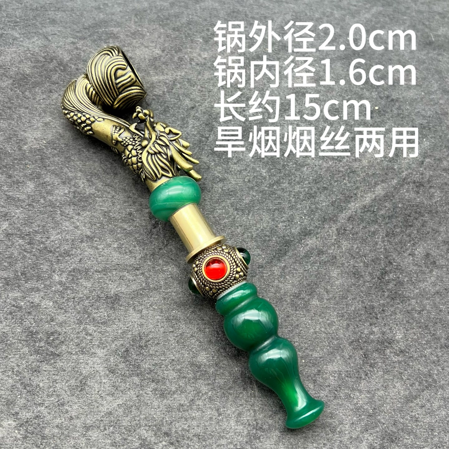 黄铜龙头旱烟锅绿色珠子玛瑙葫芦嘴八宝疙瘩烟锅L023
