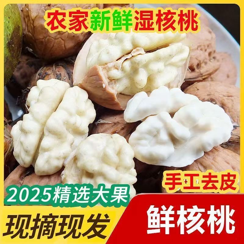 2025现摘新鲜湿核桃青皮孕妇去皮绿皮野生零食薄皮儿童原味