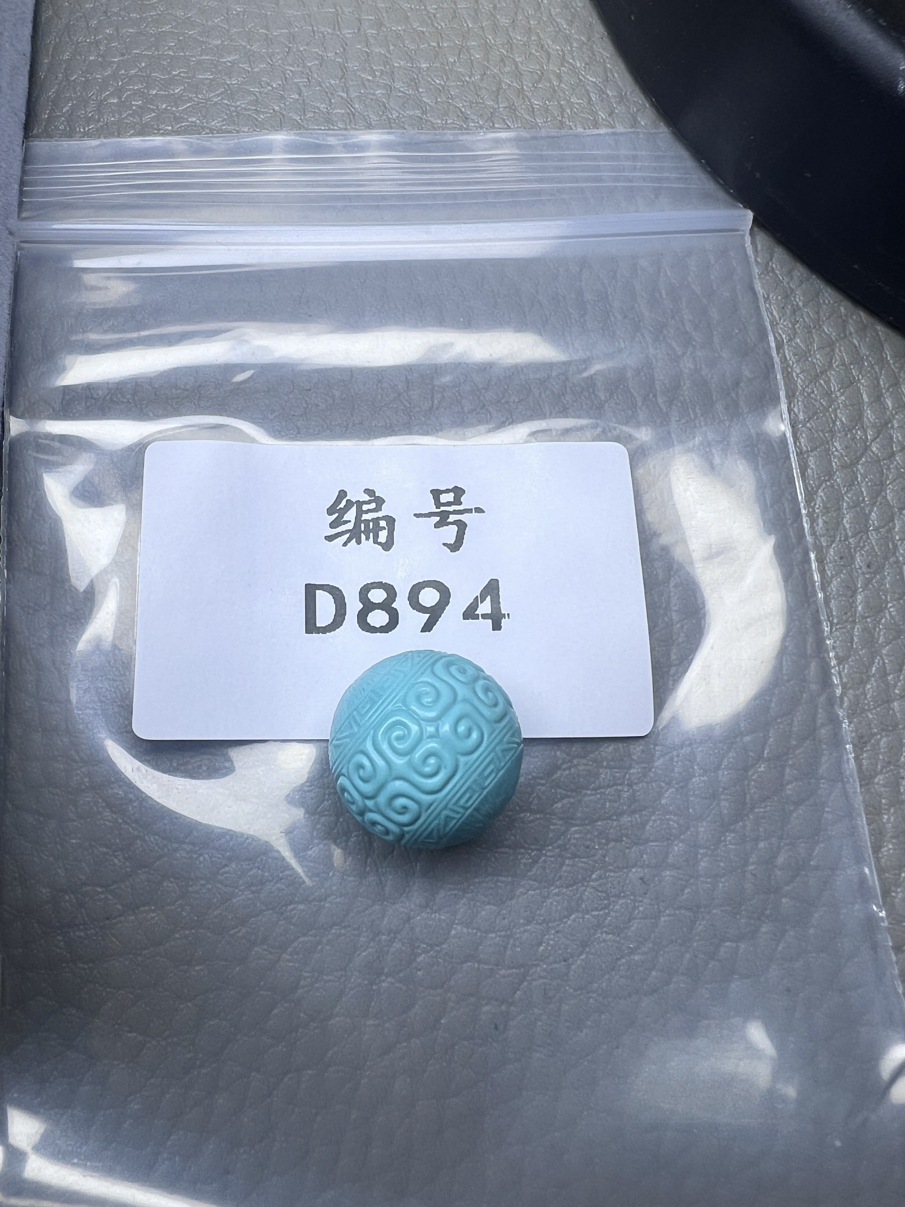 天然原矿绿松石雕刻回纹圆珠17mm