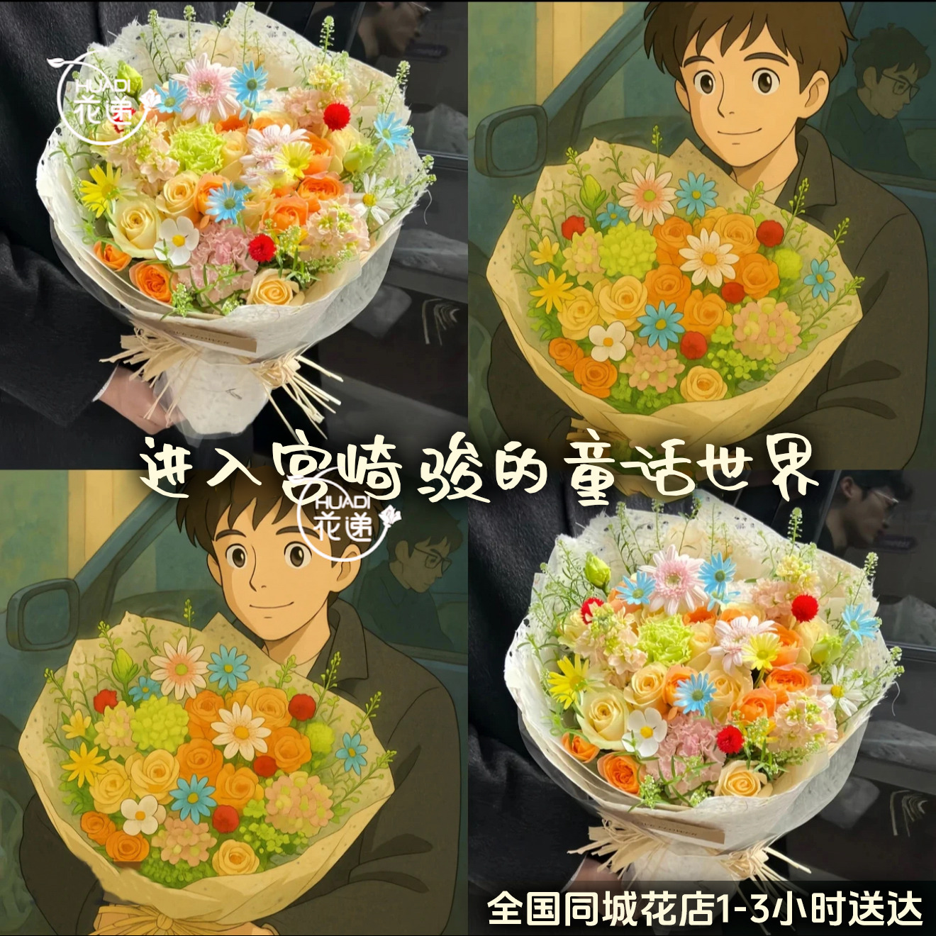 多彩浪漫❤宫崎骏的夏天【玫瑰骏达花束】礼物惊喜送老婆女朋友恋人花递鲜花小时达同城花店配送鲜花团购