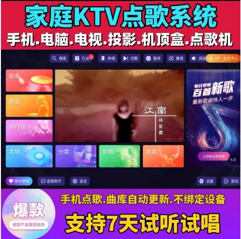 智能点歌系统KTV点歌机软件扫码点歌语音点歌K歌电视投影仪安装
