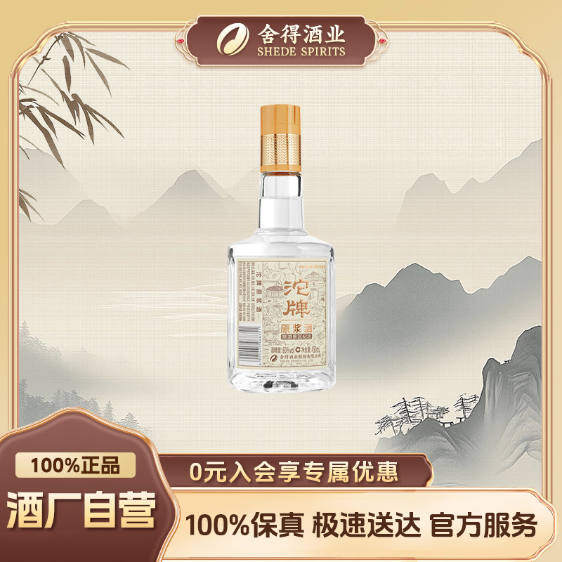 沱牌【酒厂自营】沱牌原浆新酒 浓香型纯粮白酒瓶装60度450ml